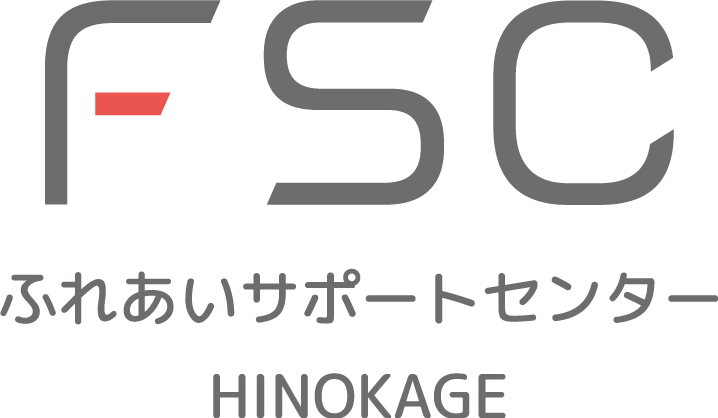 FSC｜ふれあいサポートセンターHINOKAGE